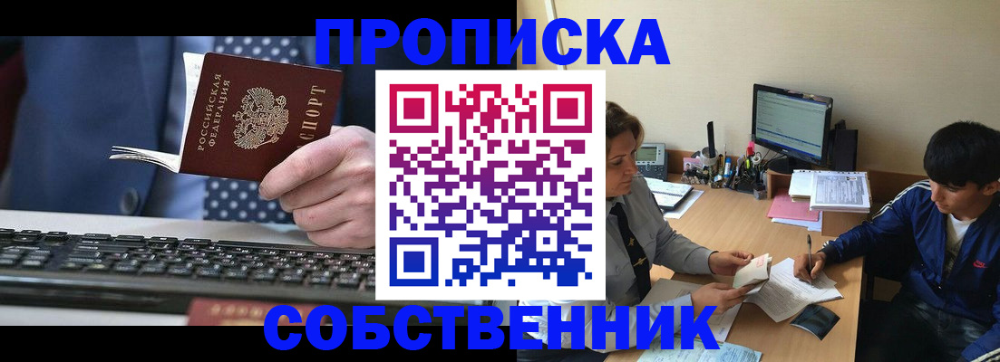 прописка штамп в Алексеевке