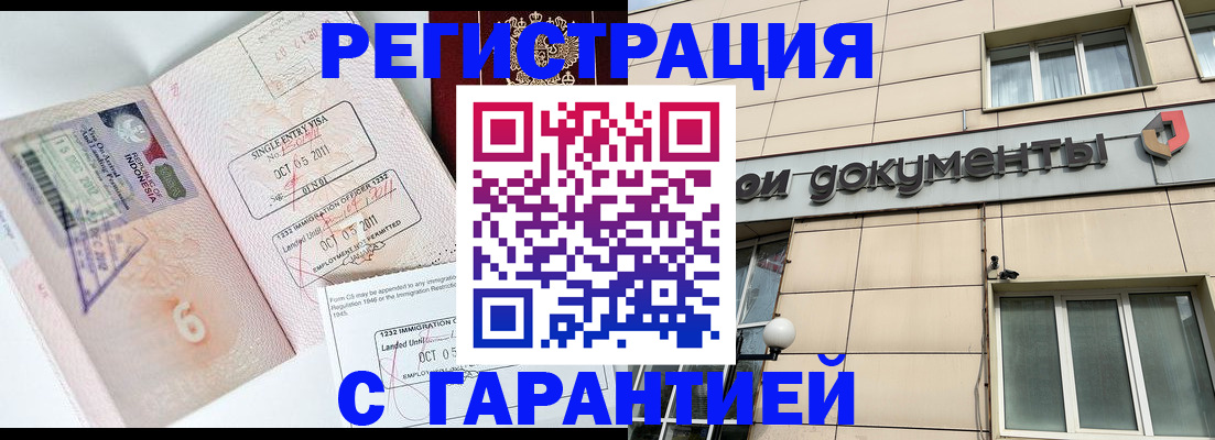 прописка гарантия в Алексеевке